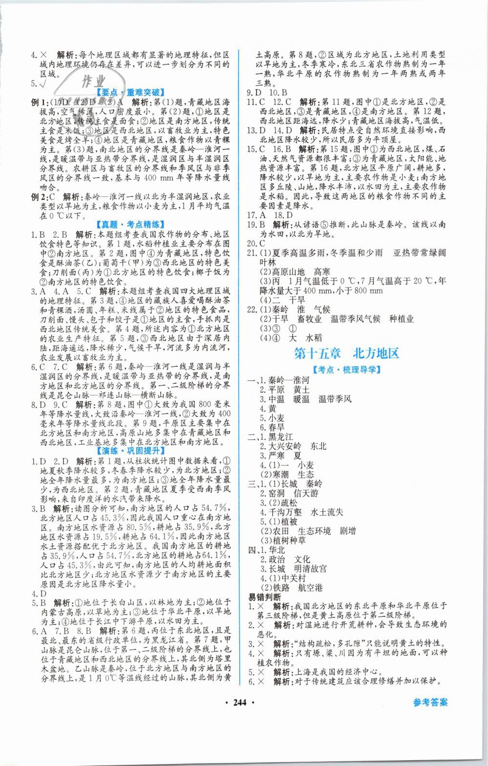 2019年南方新中考地理 第18頁