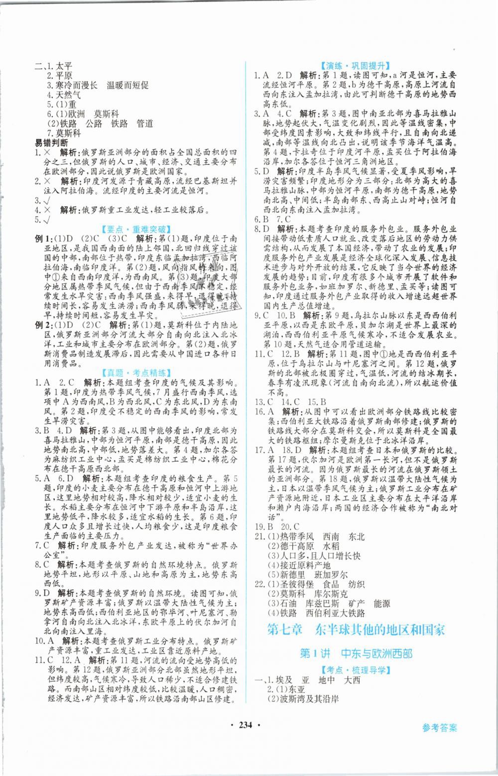 2019年南方新中考地理 第8页