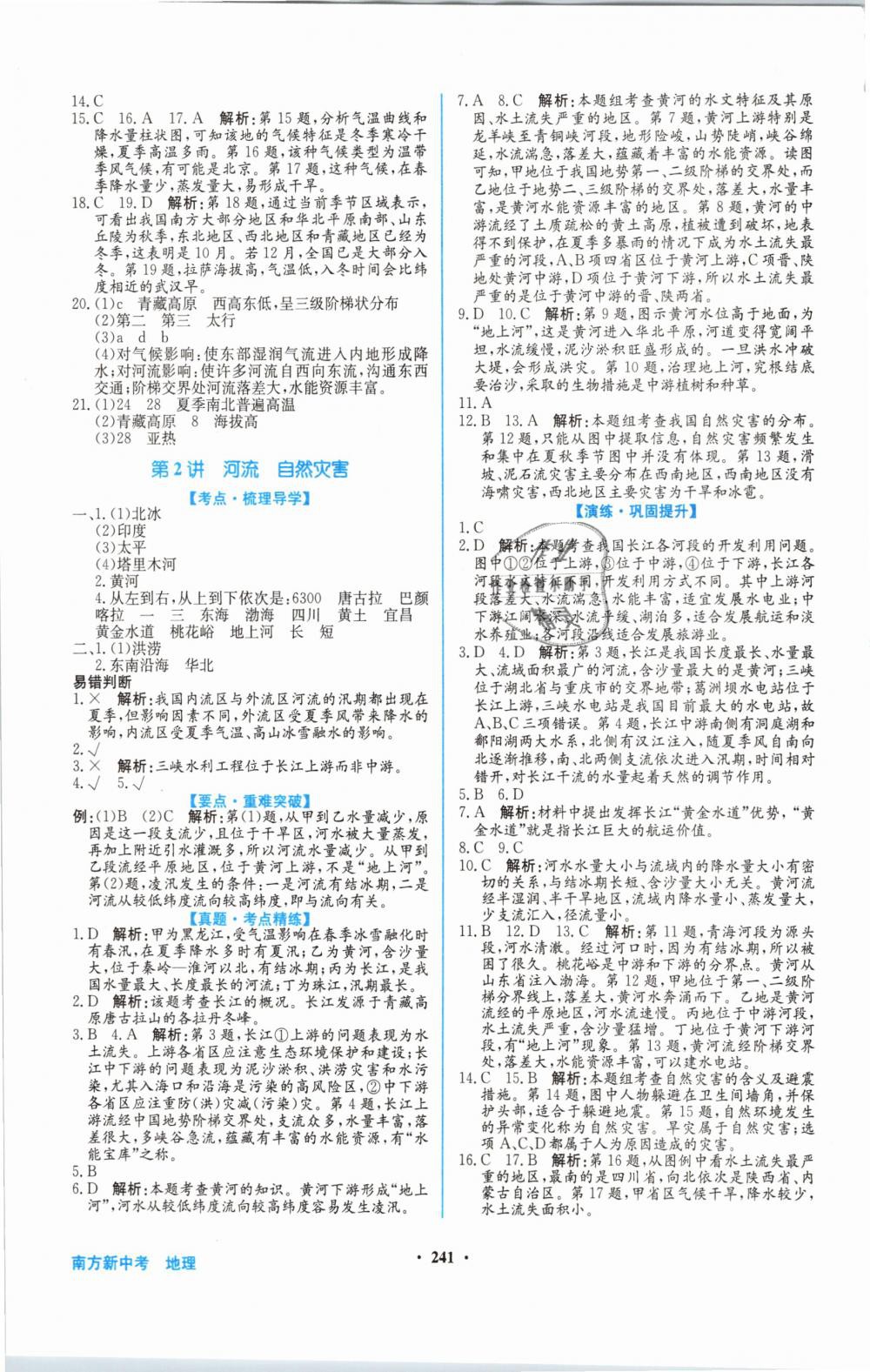 2019年南方新中考地理 第15页