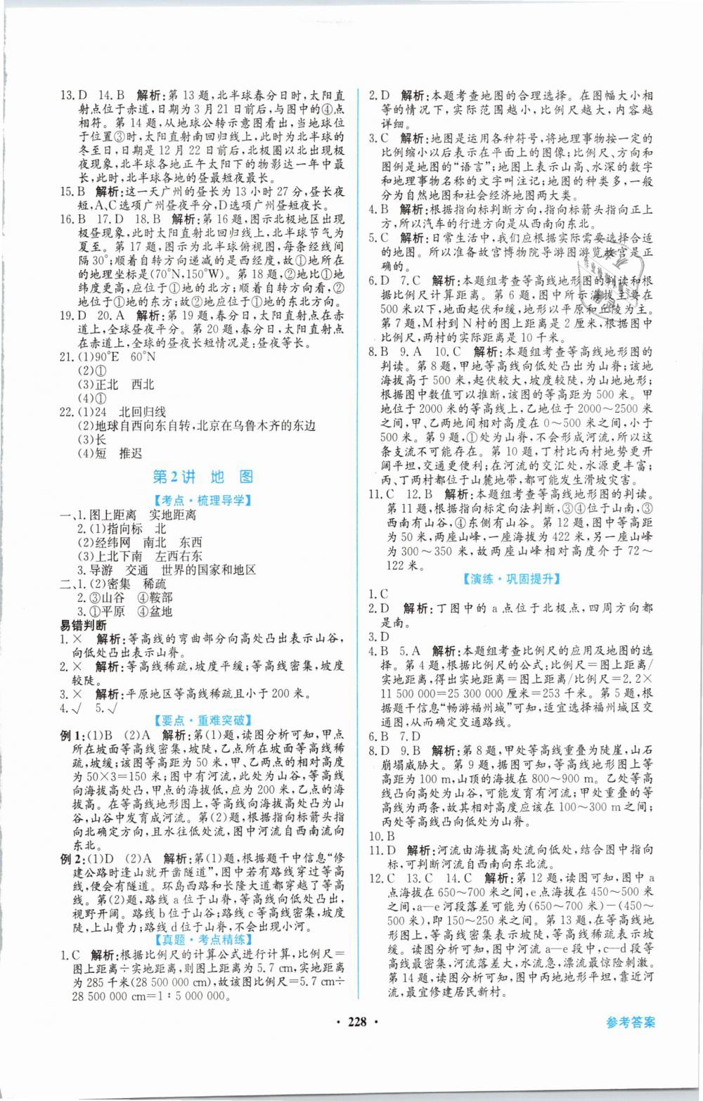 2019年南方新中考地理 第2頁