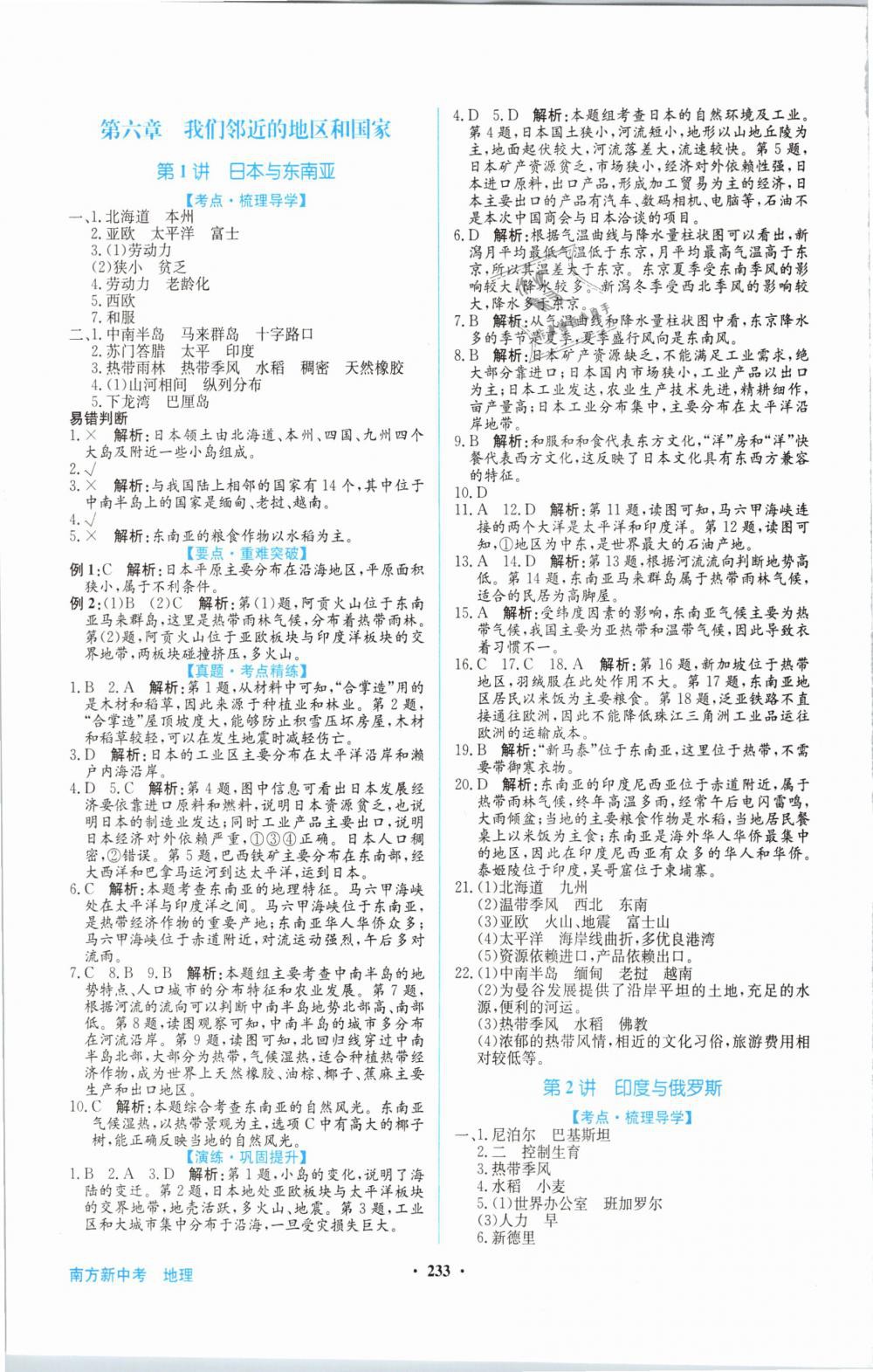 2019年南方新中考地理 第7页