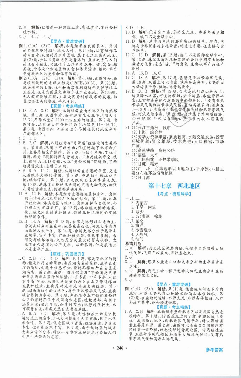 2019年南方新中考地理 第20页