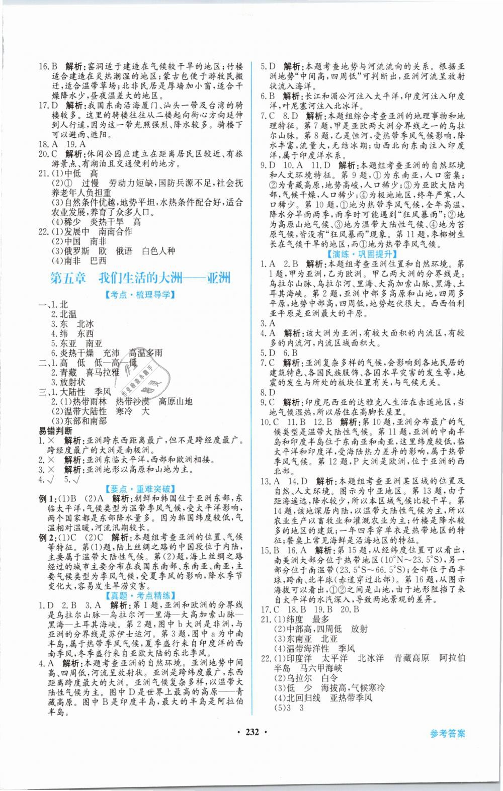 2019年南方新中考地理 第6页