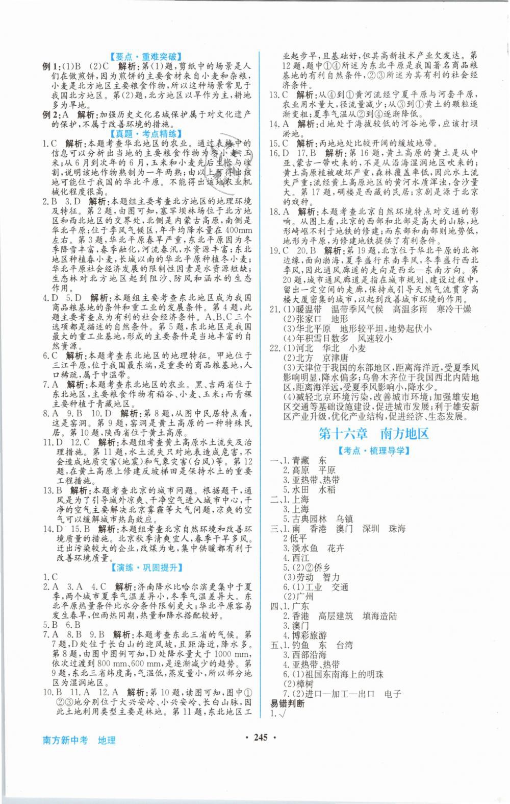 2019年南方新中考地理 第19页