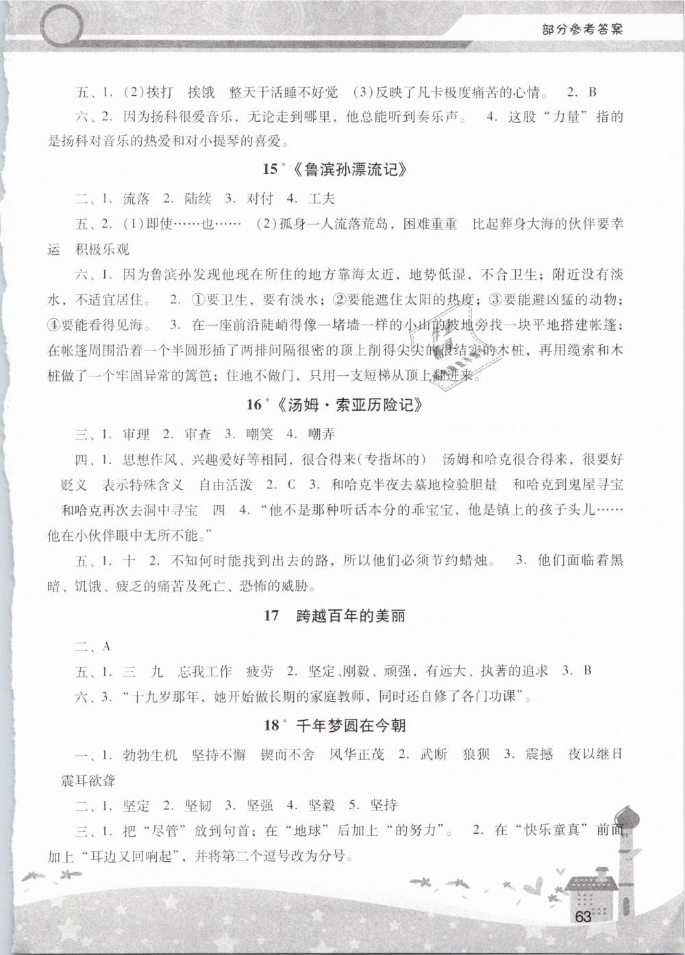 2019年新课程学习辅导六年级语文下册人教版中山专版 第5页