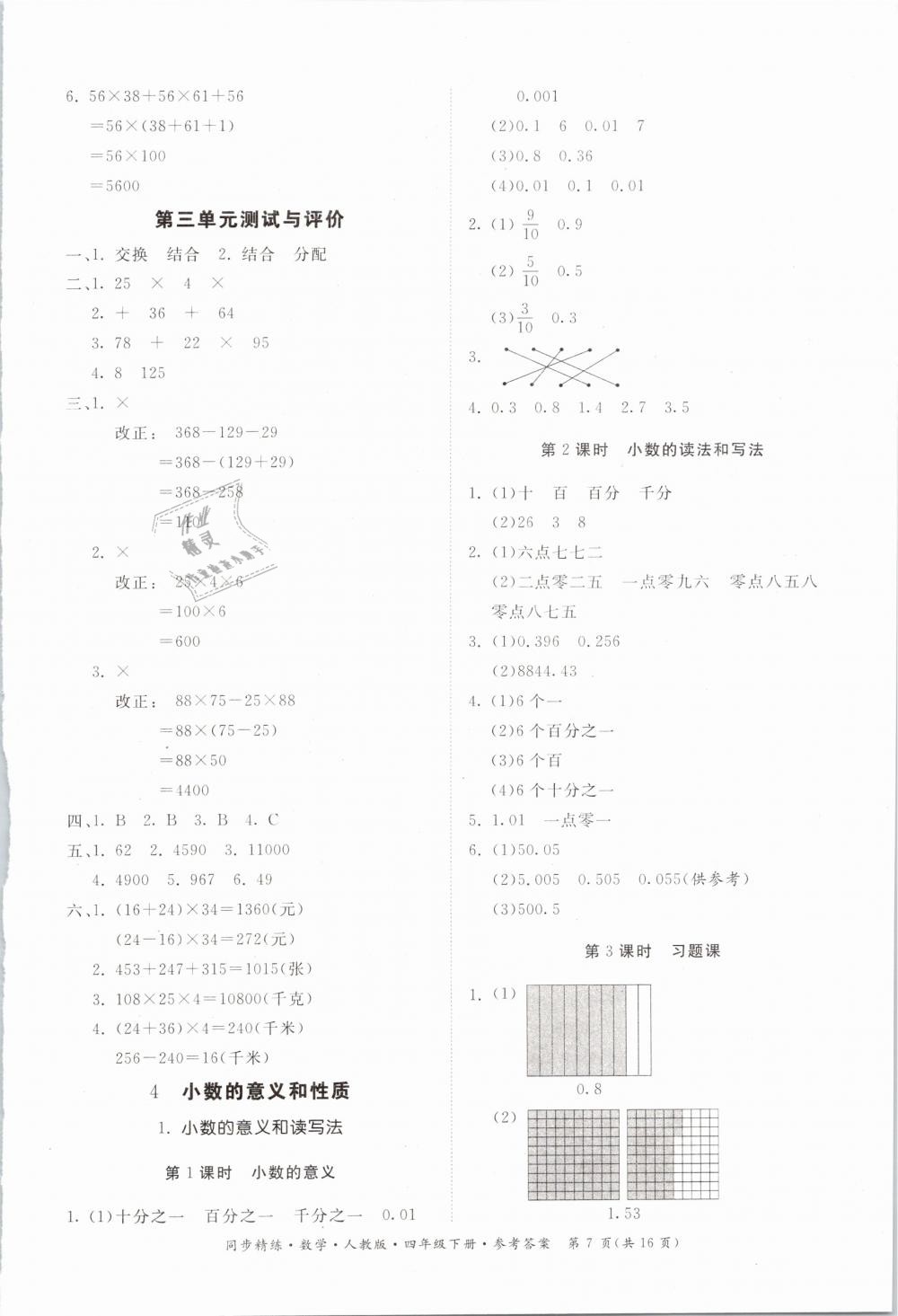 2019年同步精練四年級(jí)數(shù)學(xué)下冊(cè)人教版 第7頁(yè)