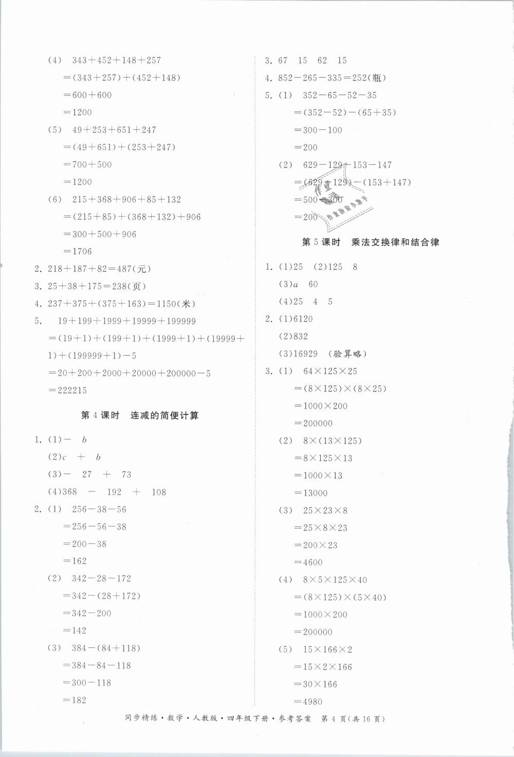 2019年同步精練四年級數(shù)學下冊人教版 第4頁