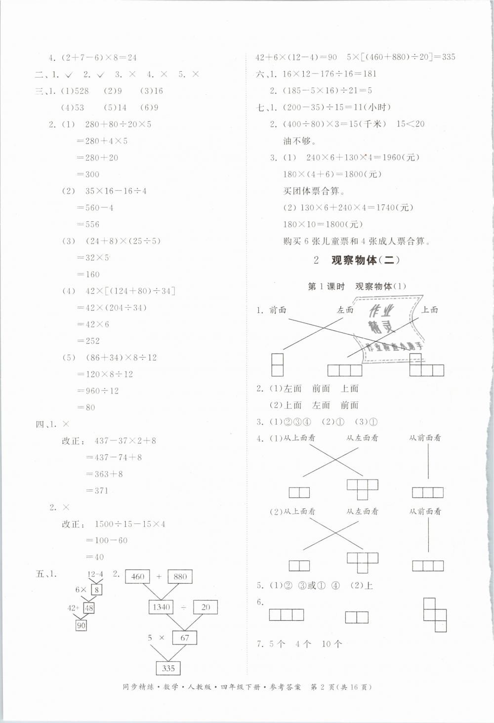 2019年同步精練四年級(jí)數(shù)學(xué)下冊(cè)人教版 第2頁(yè)