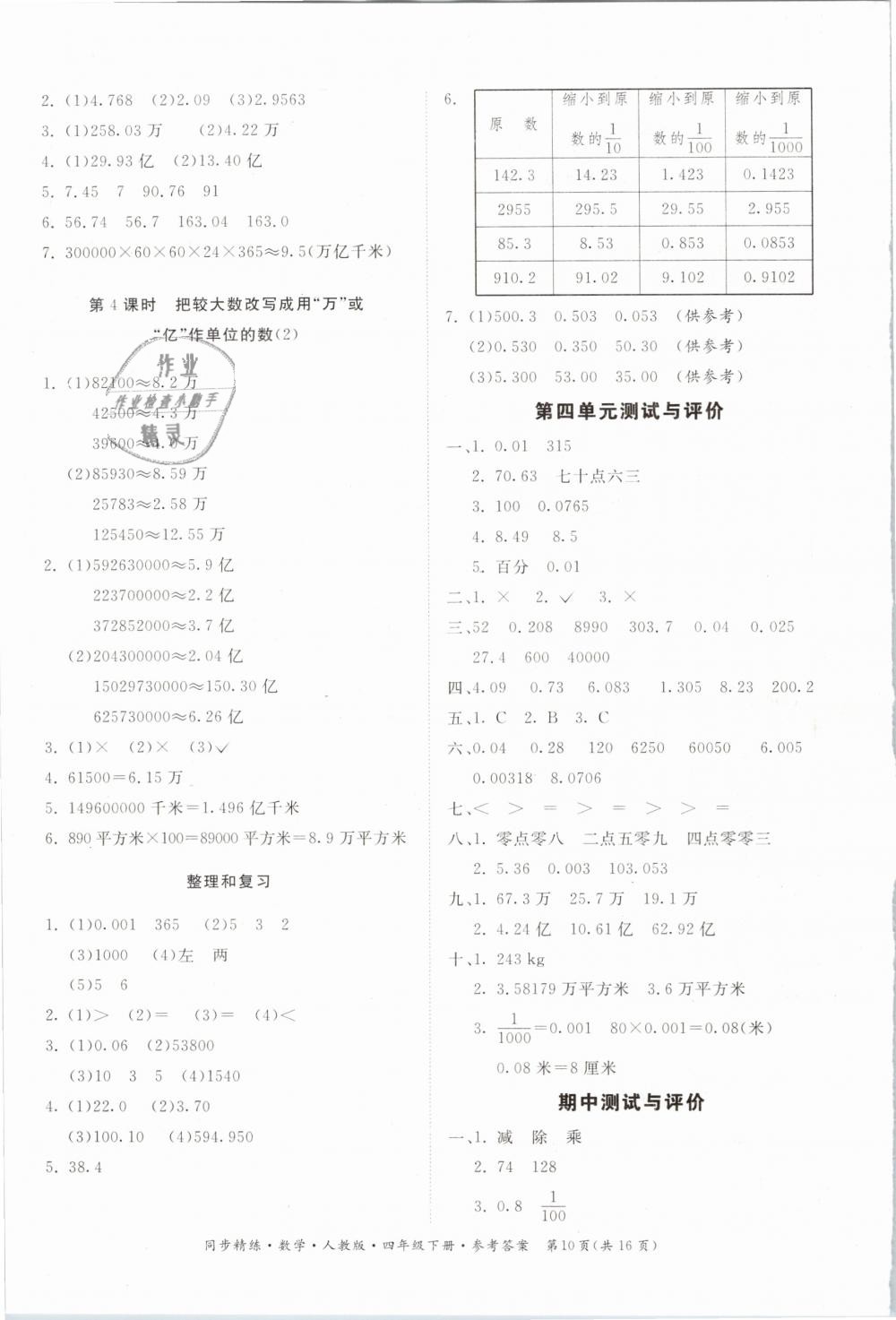 2019年同步精練四年級數(shù)學下冊人教版 第10頁