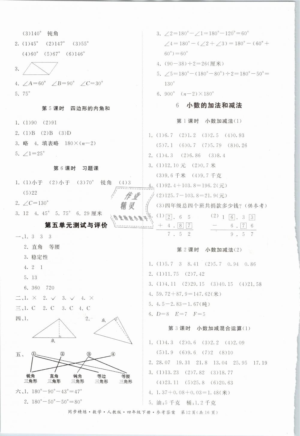 2019年同步精練四年級數(shù)學下冊人教版 第12頁