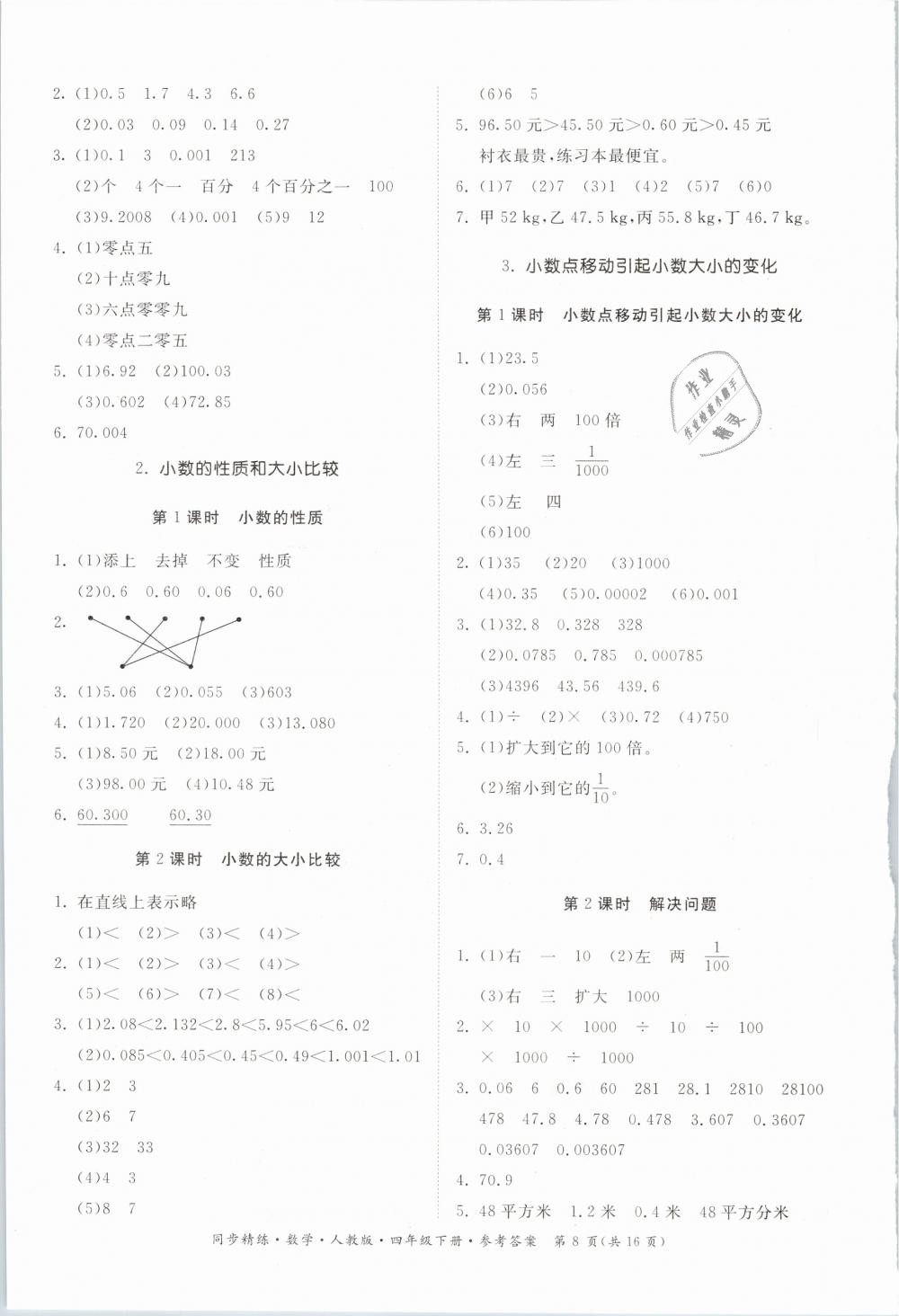 2019年同步精練四年級數(shù)學(xué)下冊人教版 第8頁