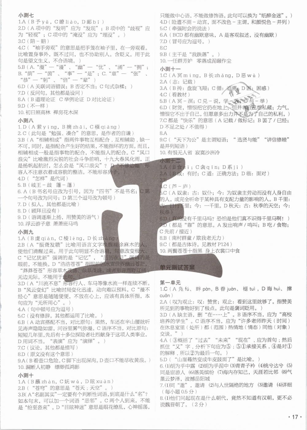 2019年語文花開現(xiàn)代教育出版社八年級下冊人教版 第17頁