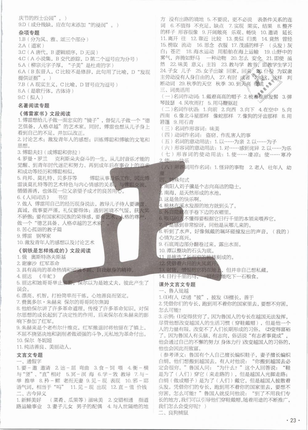 2019年語(yǔ)文花開(kāi)現(xiàn)代教育出版社八年級(jí)下冊(cè)人教版 第23頁(yè)