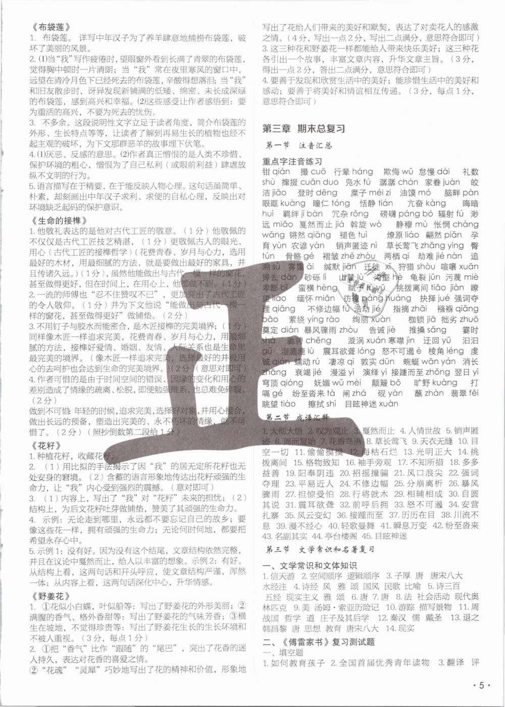 2019年語文花開現(xiàn)代教育出版社八年級下冊人教版 第5頁