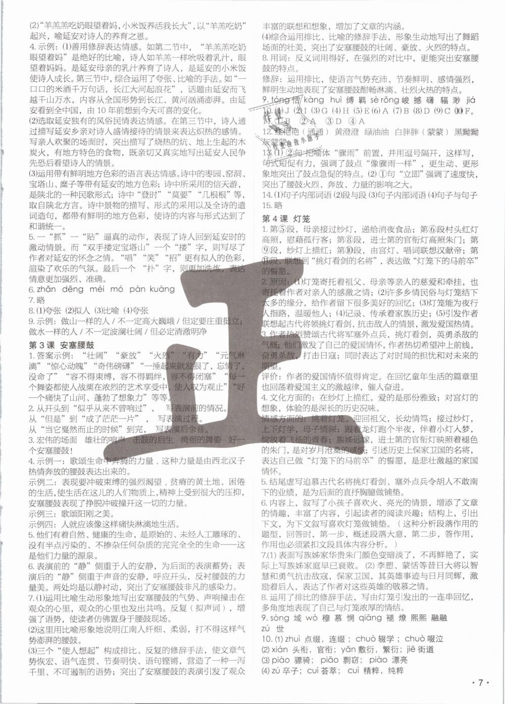 2019年語(yǔ)文花開(kāi)現(xiàn)代教育出版社八年級(jí)下冊(cè)人教版 第7頁(yè)