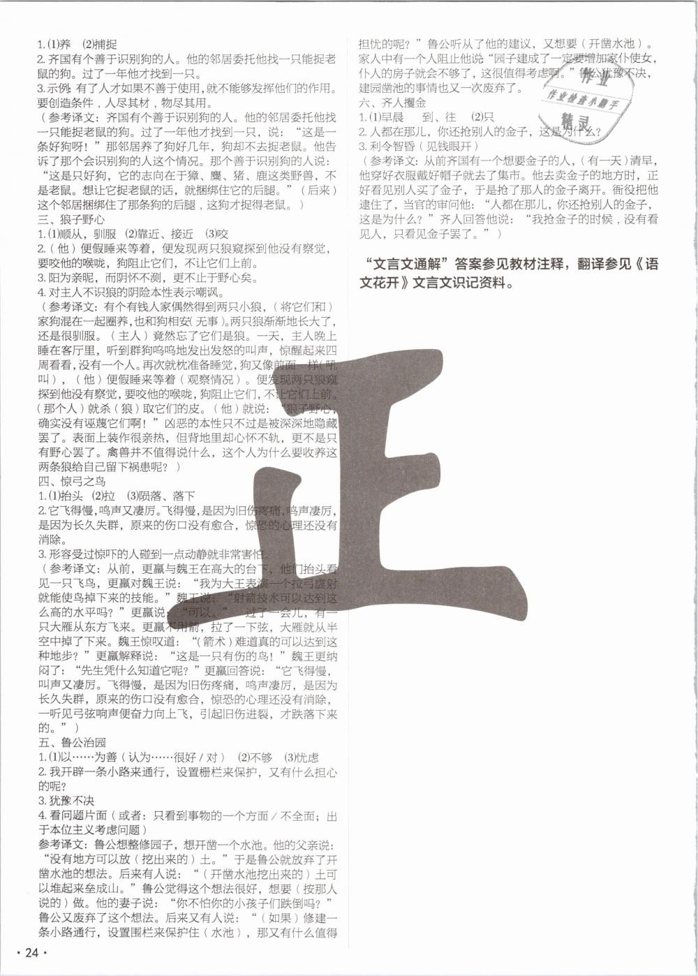 2019年語文花開現(xiàn)代教育出版社八年級下冊人教版 第24頁