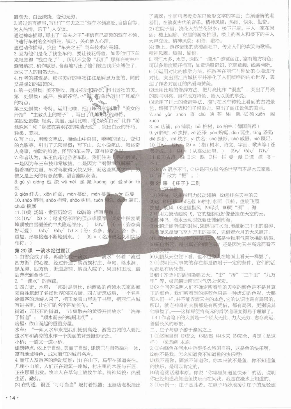 2019年語(yǔ)文花開現(xiàn)代教育出版社八年級(jí)下冊(cè)人教版 第14頁(yè)