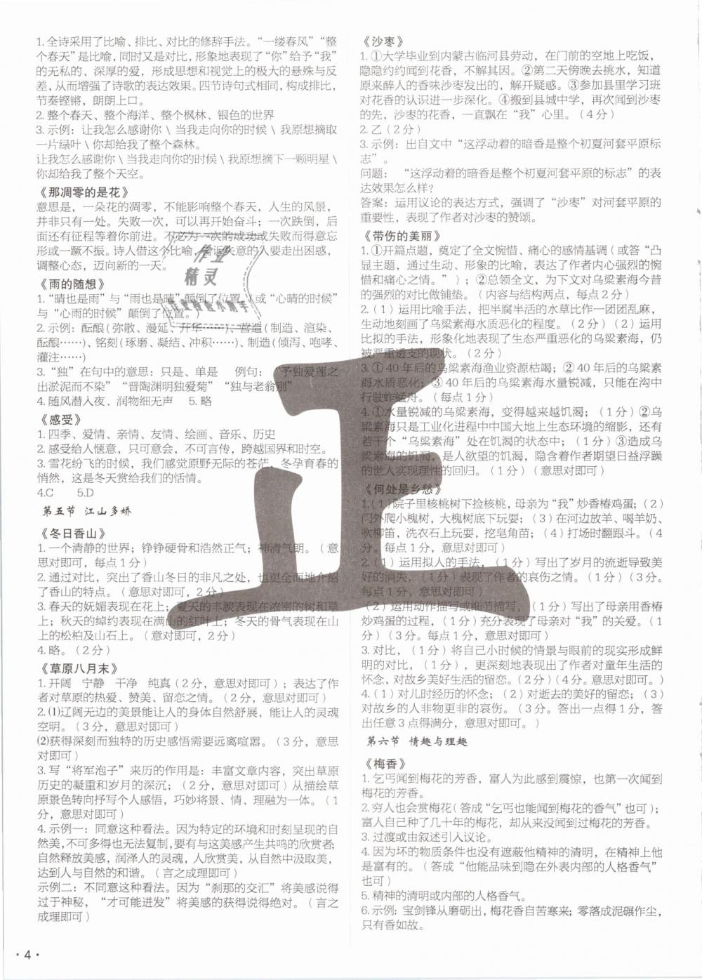 2019年語文花開現(xiàn)代教育出版社八年級下冊人教版 第4頁