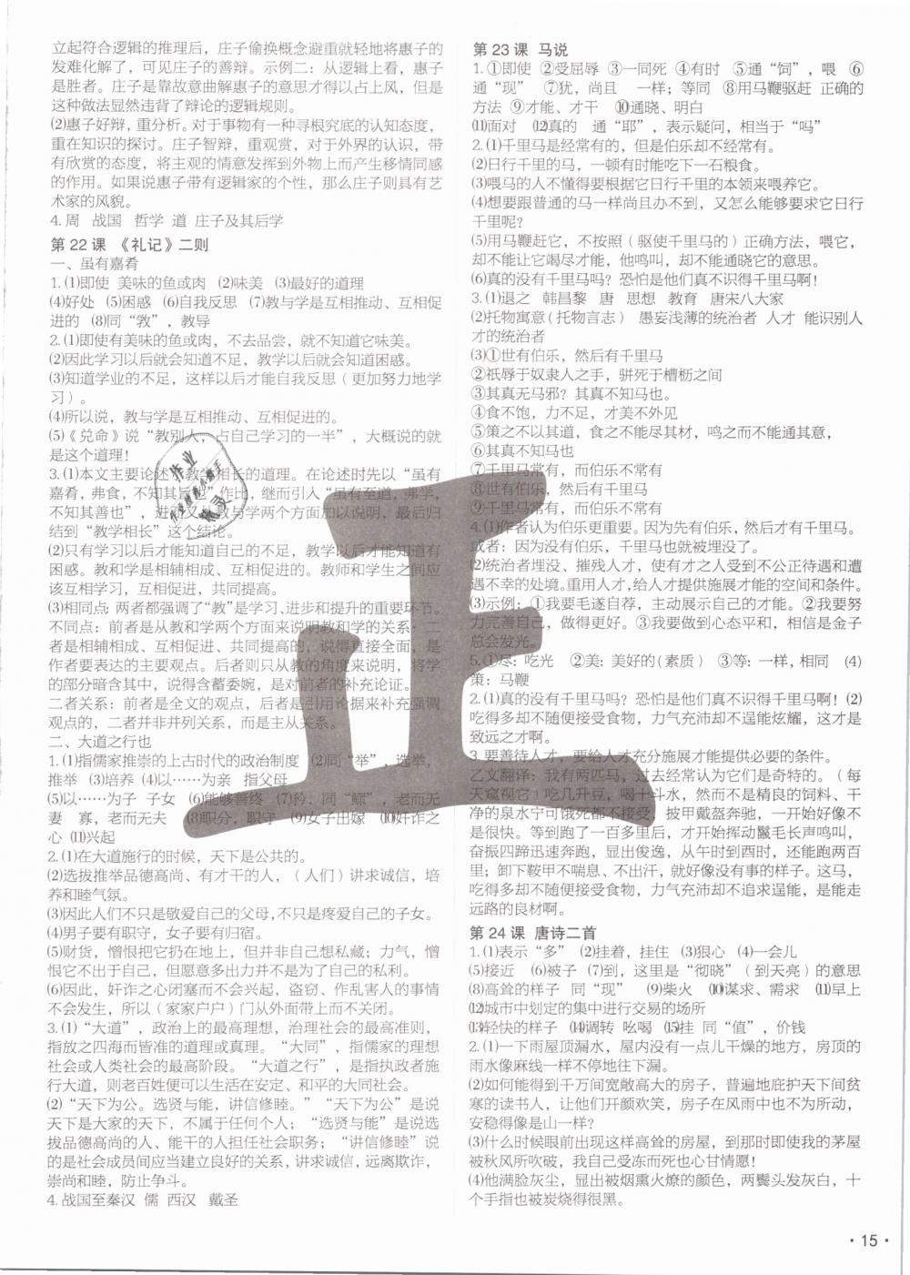 2019年語文花開現(xiàn)代教育出版社八年級下冊人教版 第15頁