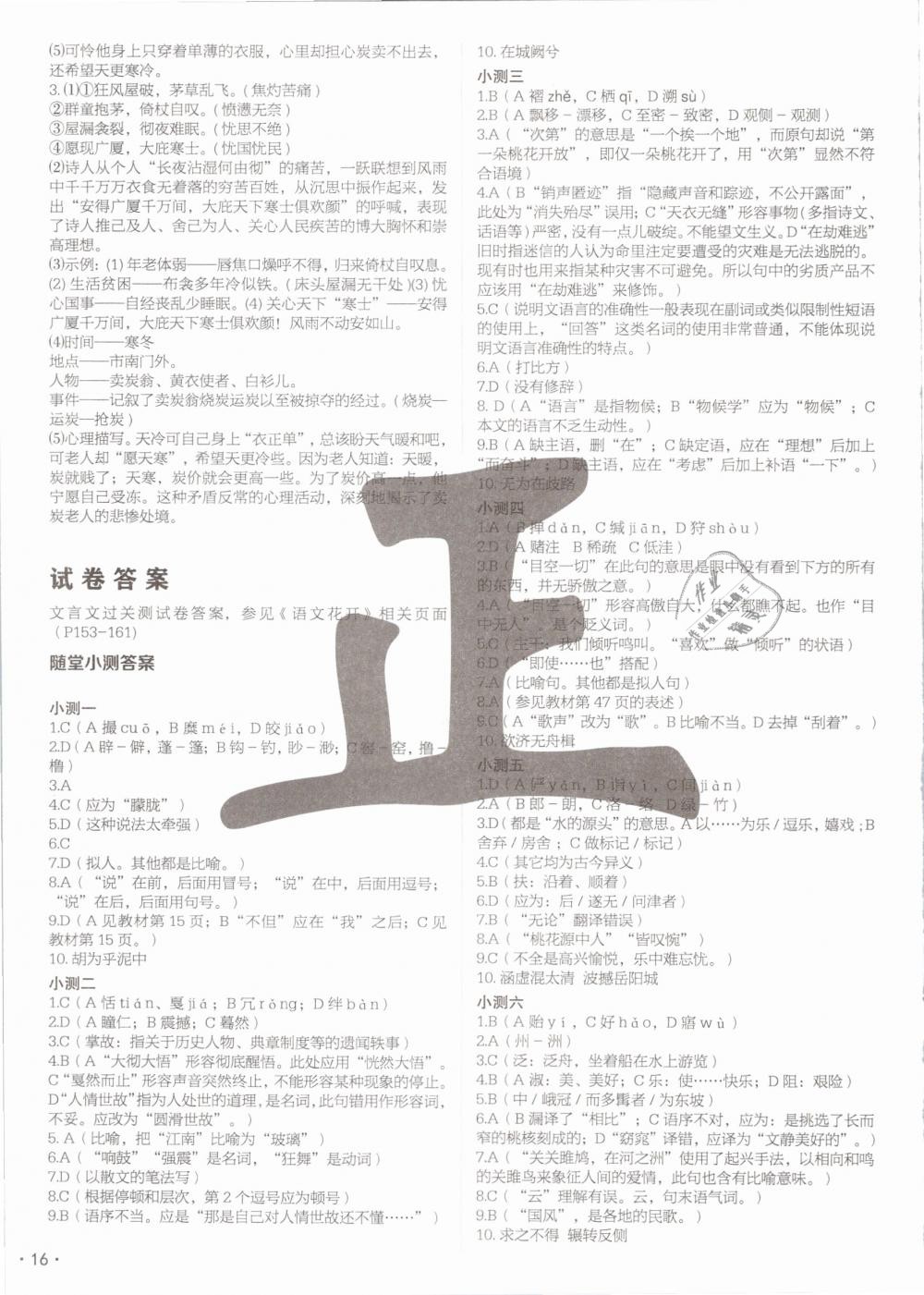 2019年語文花開現(xiàn)代教育出版社八年級(jí)下冊(cè)人教版 第16頁(yè)