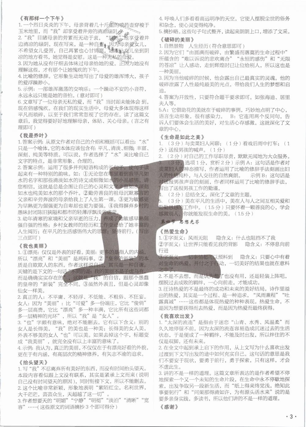 2019年語(yǔ)文花開(kāi)現(xiàn)代教育出版社八年級(jí)下冊(cè)人教版 第3頁(yè)