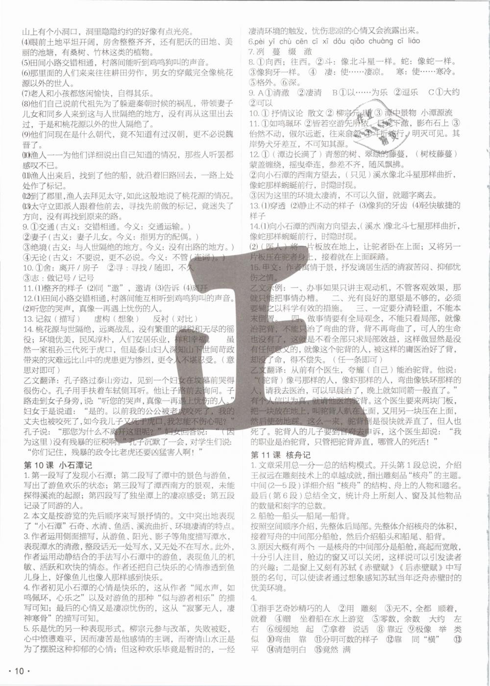 2019年語文花開現(xiàn)代教育出版社八年級下冊人教版 第10頁