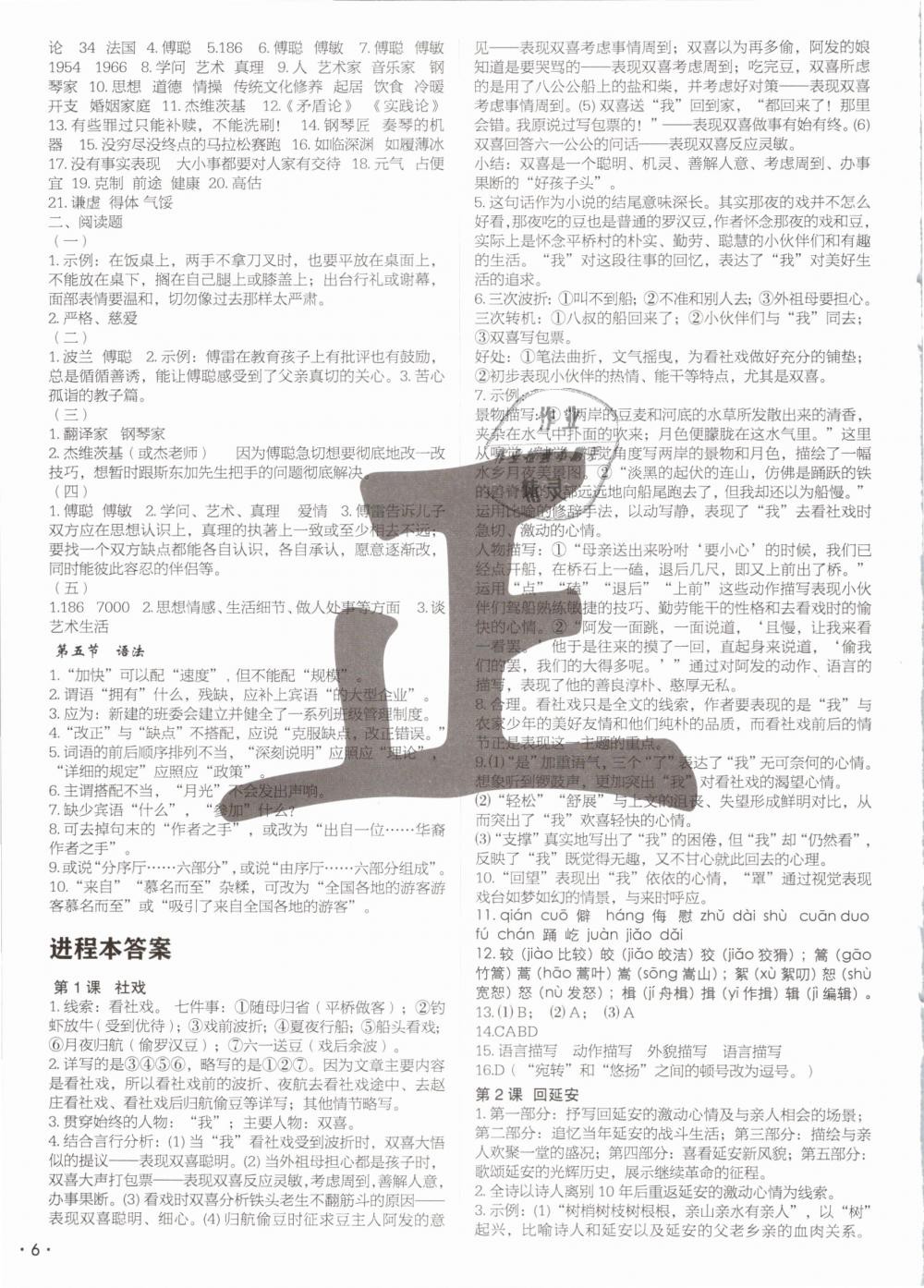 2019年語文花開現(xiàn)代教育出版社八年級下冊人教版 第6頁