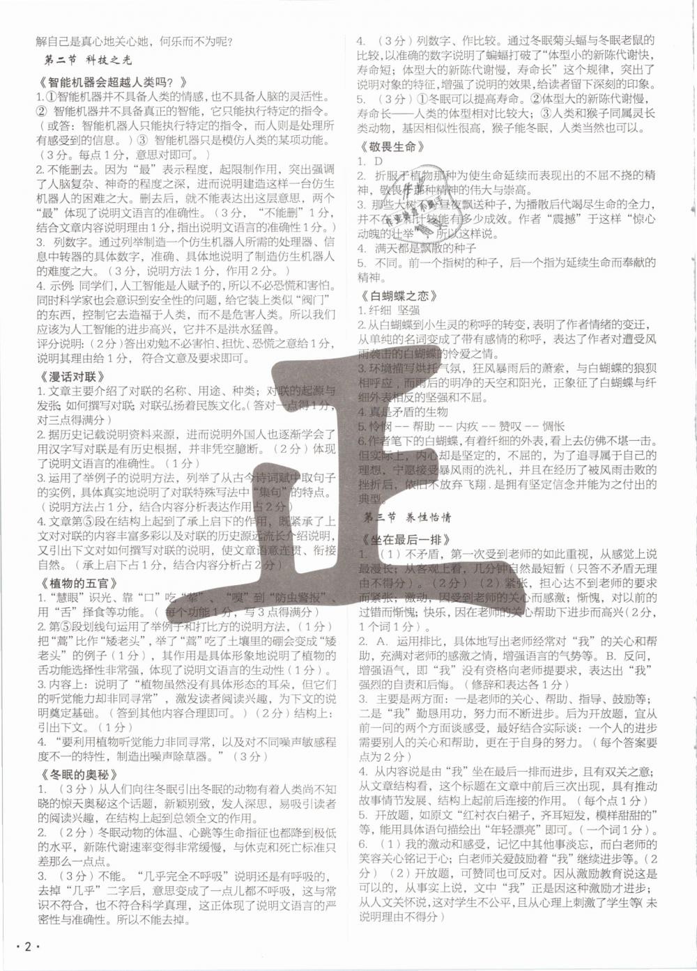 2019年語文花開現代教育出版社八年級下冊人教版 第2頁