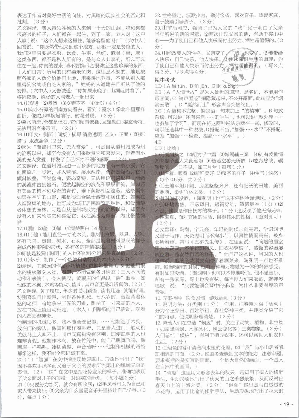 2019年語文花開現(xiàn)代教育出版社八年級下冊人教版 第19頁