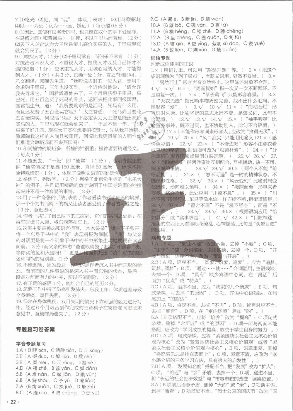 2019年語文花開現(xiàn)代教育出版社八年級下冊人教版 第22頁