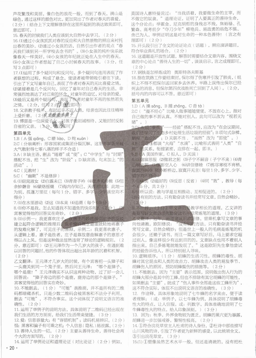 2019年語文花開現(xiàn)代教育出版社八年級下冊人教版 第20頁