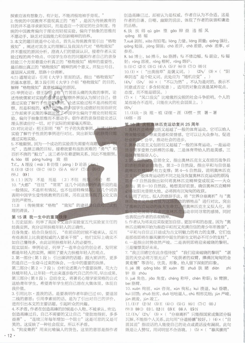 2019年語文花開現(xiàn)代教育出版社八年級下冊人教版 第12頁