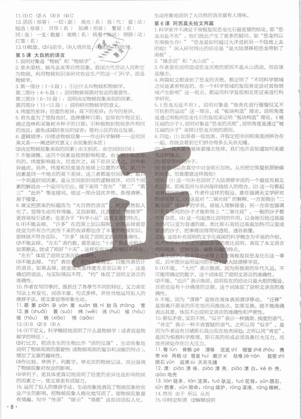 2019年語(yǔ)文花開現(xiàn)代教育出版社八年級(jí)下冊(cè)人教版 第8頁(yè)