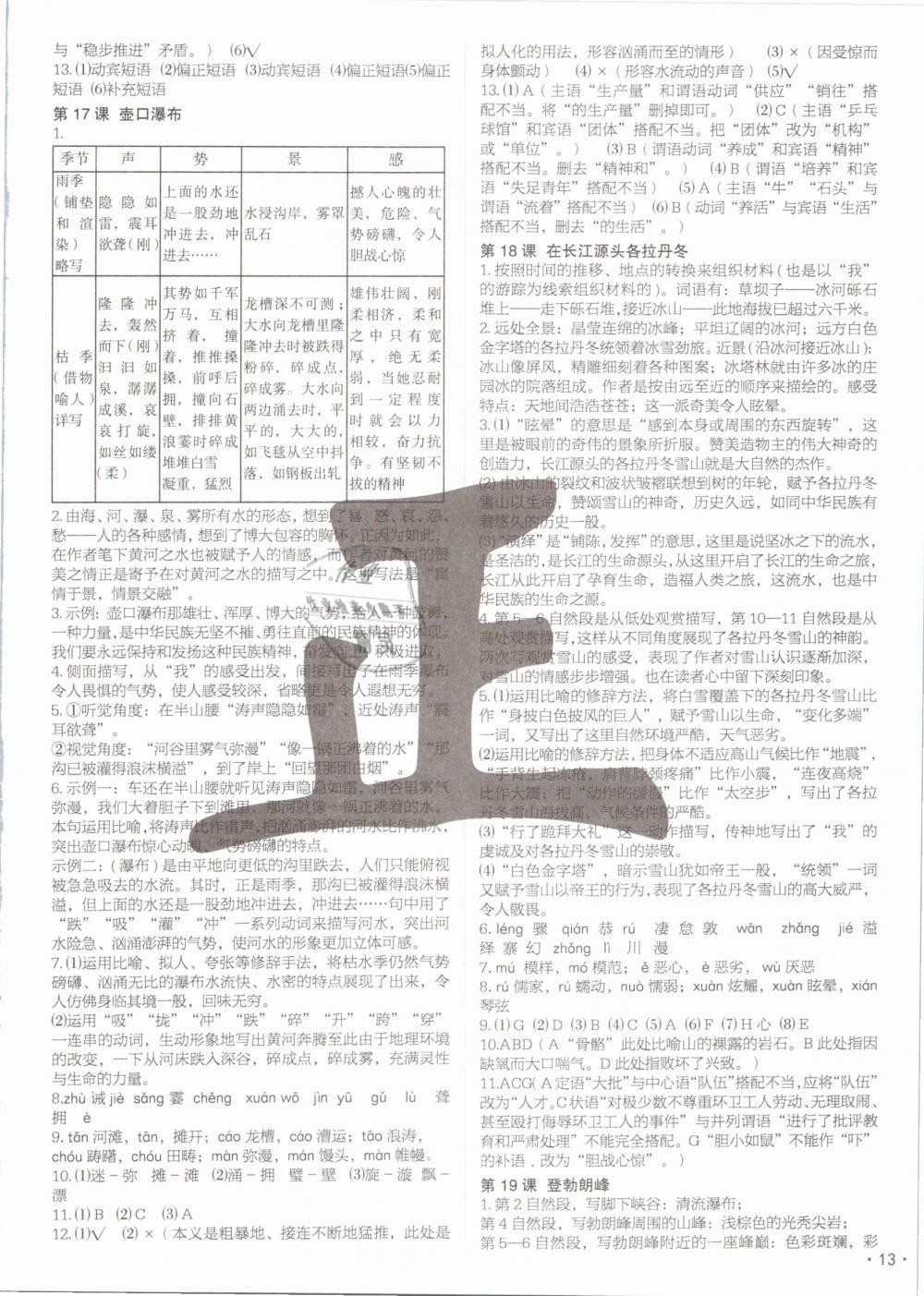 2019年語文花開現(xiàn)代教育出版社八年級下冊人教版 第13頁