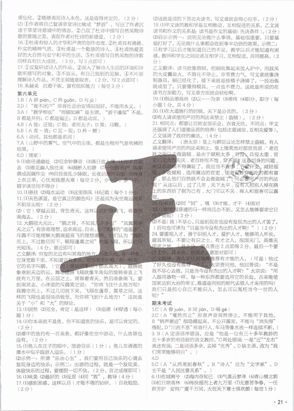 2019年語(yǔ)文花開現(xiàn)代教育出版社八年級(jí)下冊(cè)人教版 第21頁(yè)