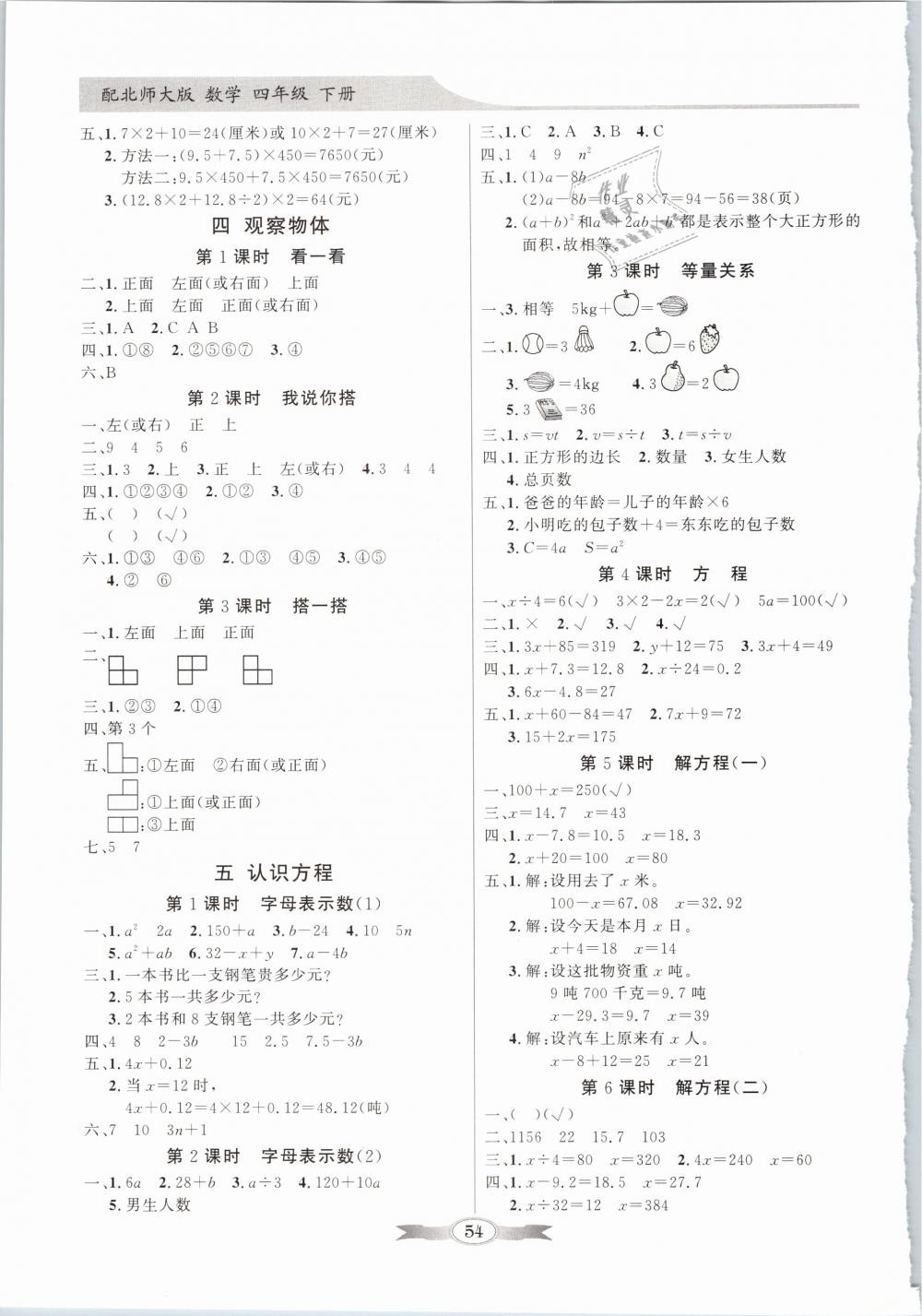 2019年同步導學與優(yōu)化訓練四年級數(shù)學下冊北師大版 第4頁