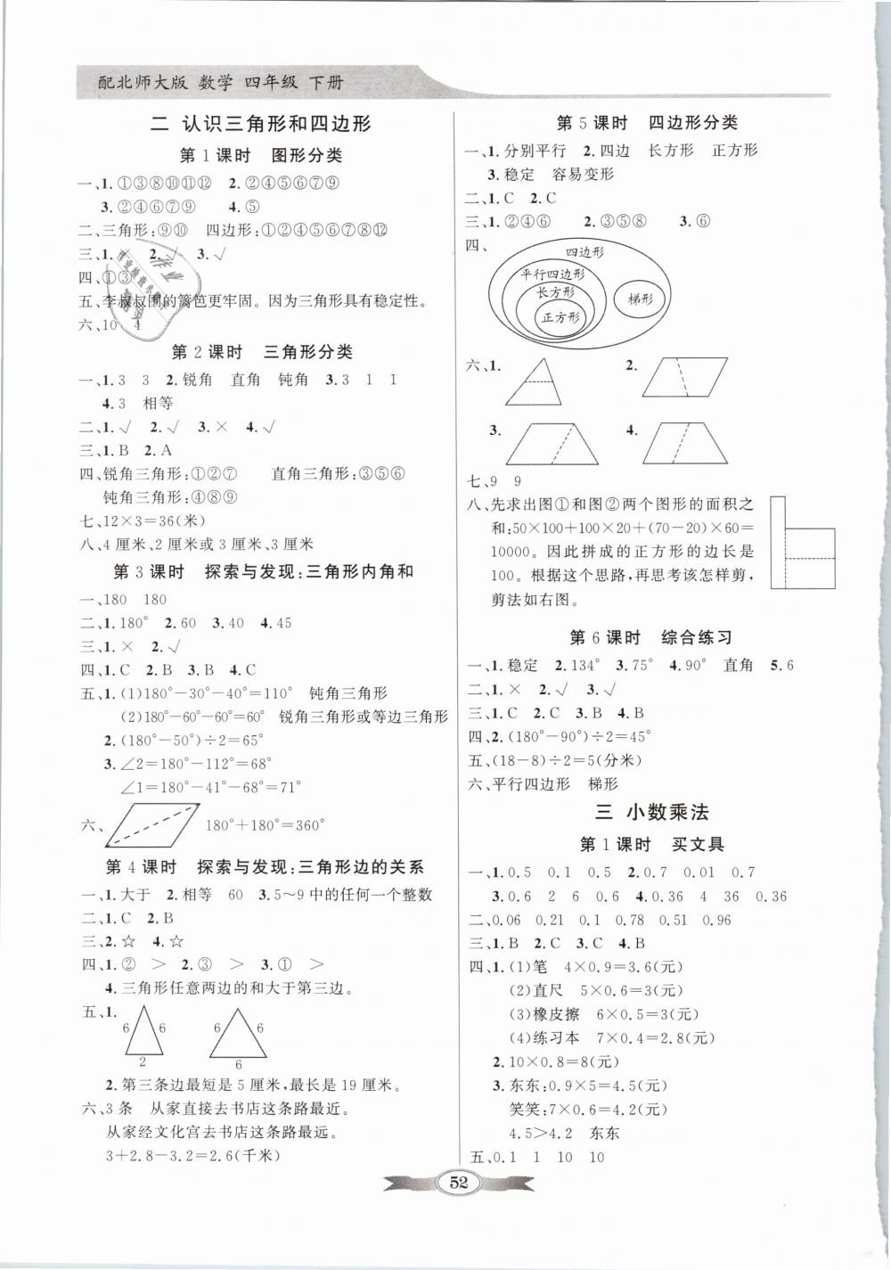 2019年同步导学与优化训练四年级数学下册北师大版 第2页