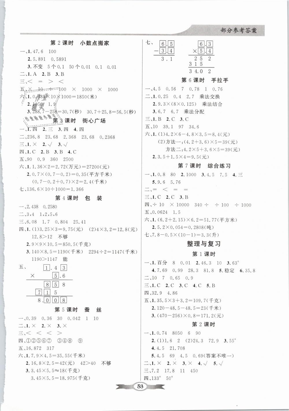 2019年同步导学与优化训练四年级数学下册北师大版 第3页