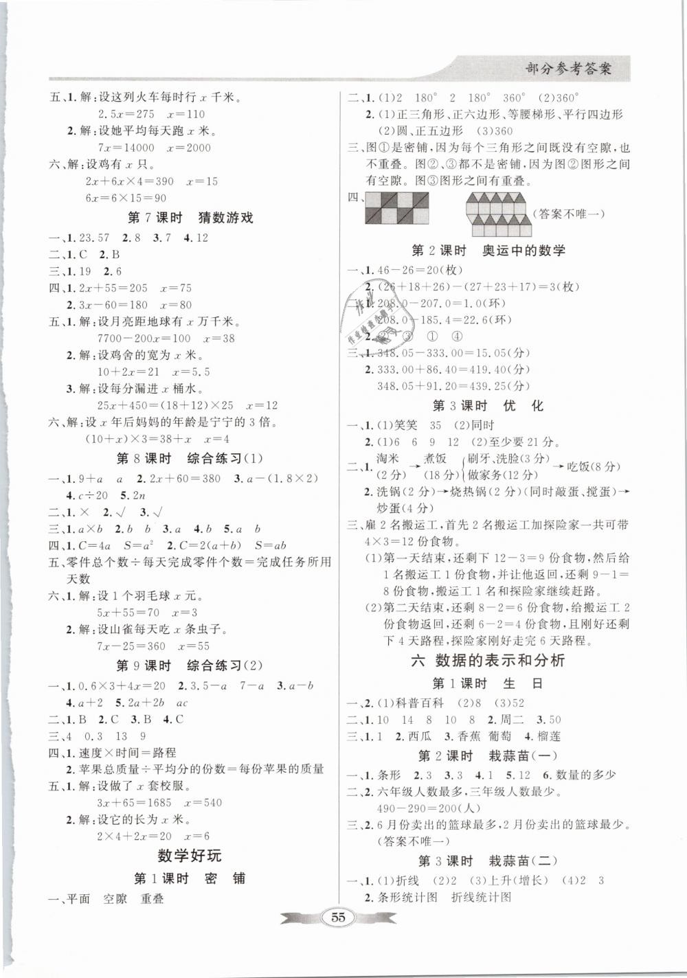 2019年同步导学与优化训练四年级数学下册北师大版 第5页