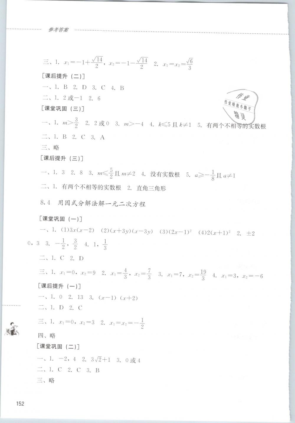 2019年同步训练八年级数学下册鲁教版山东文艺出版社 第10页