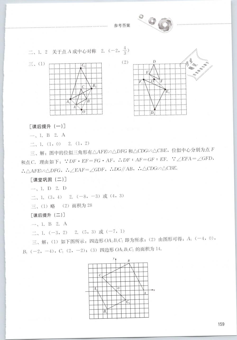 2019年同步訓(xùn)練八年級數(shù)學下冊魯教版山東文藝出版社 第17頁