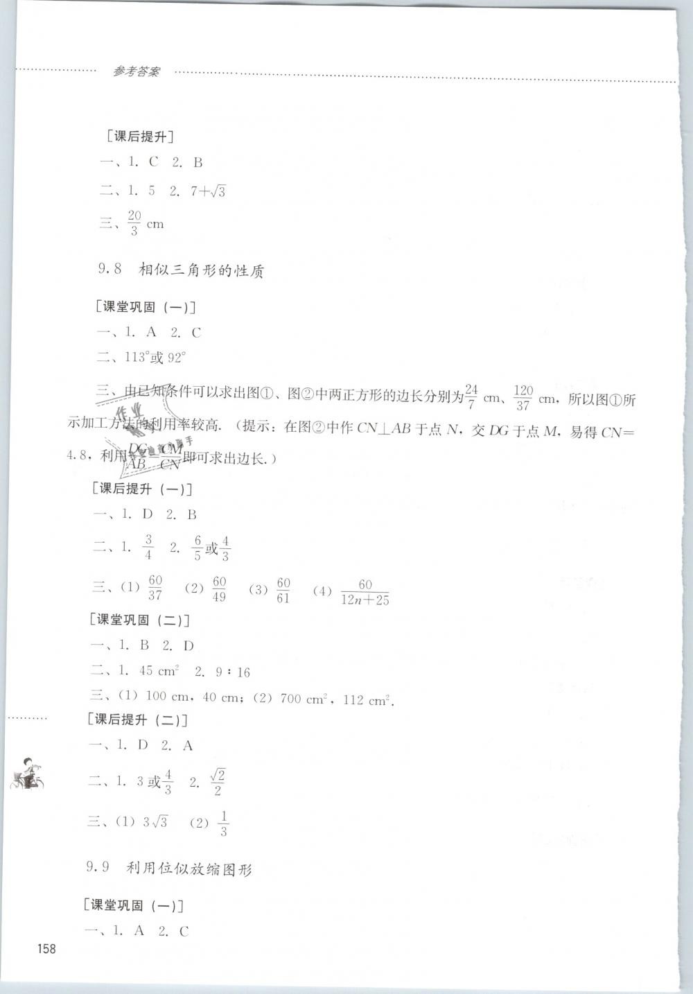 2019年同步训练八年级数学下册鲁教版山东文艺出版社 第16页