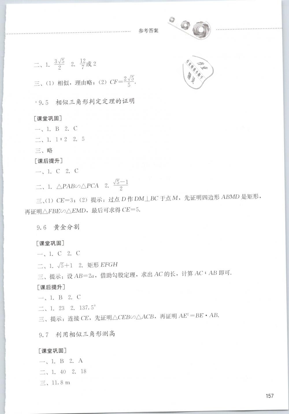 2019年同步訓(xùn)練八年級數(shù)學(xué)下冊魯教版山東文藝出版社 第15頁