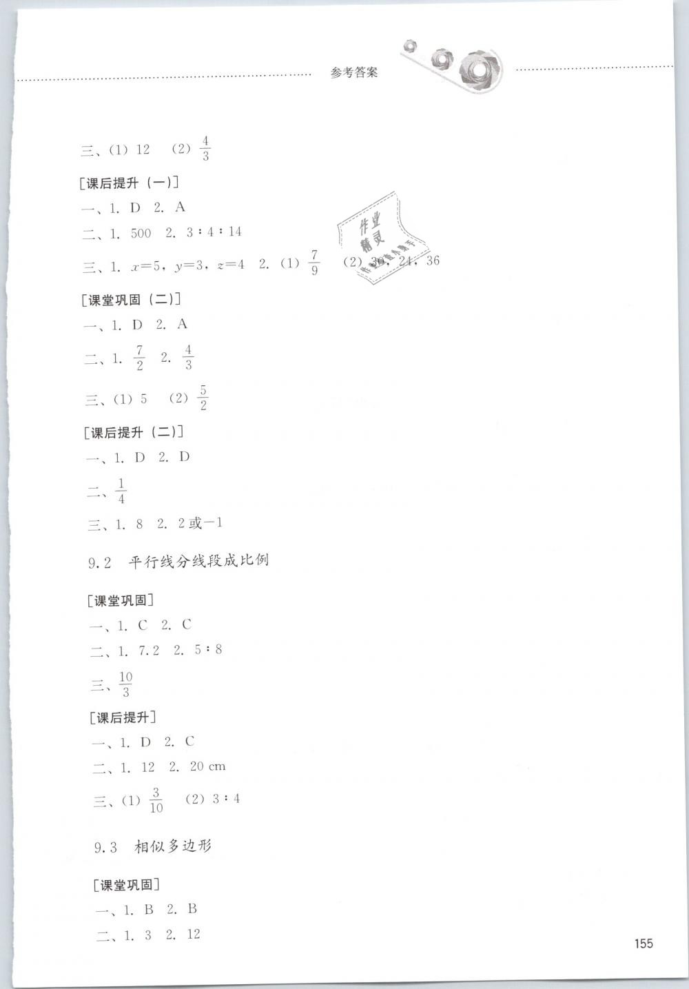 2019年同步訓練八年級數(shù)學下冊魯教版山東文藝出版社 第13頁