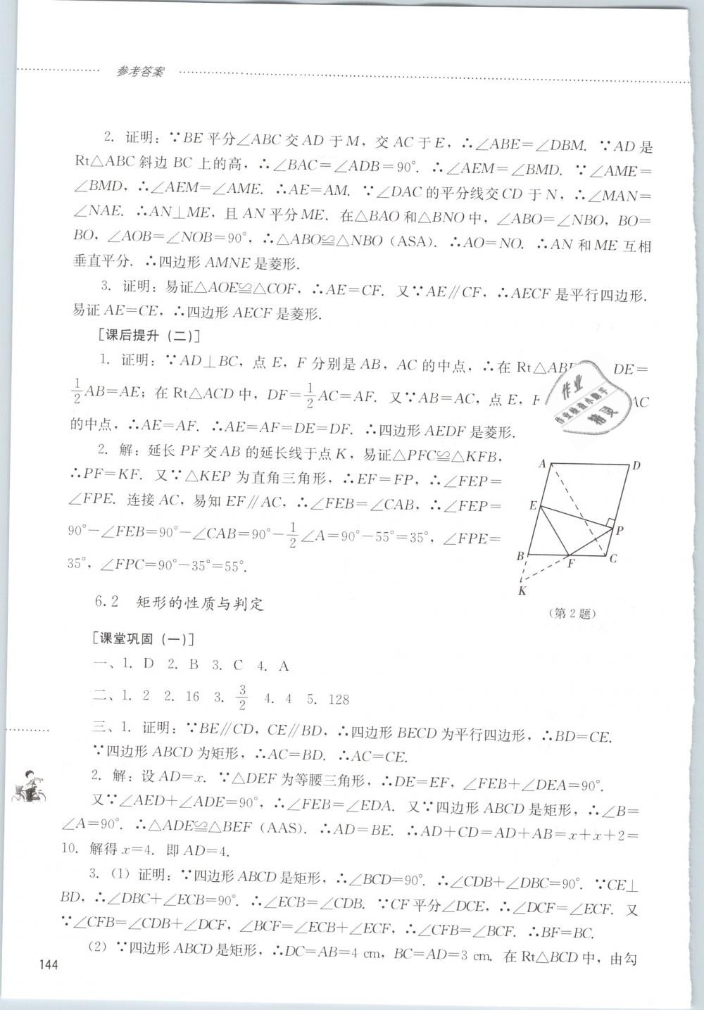 2019年同步训练八年级数学下册鲁教版山东文艺出版社 第2页