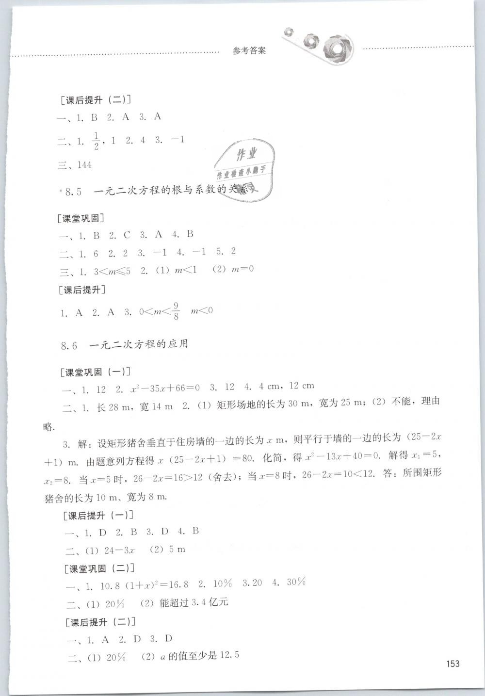 2019年同步训练八年级数学下册鲁教版山东文艺出版社 第11页