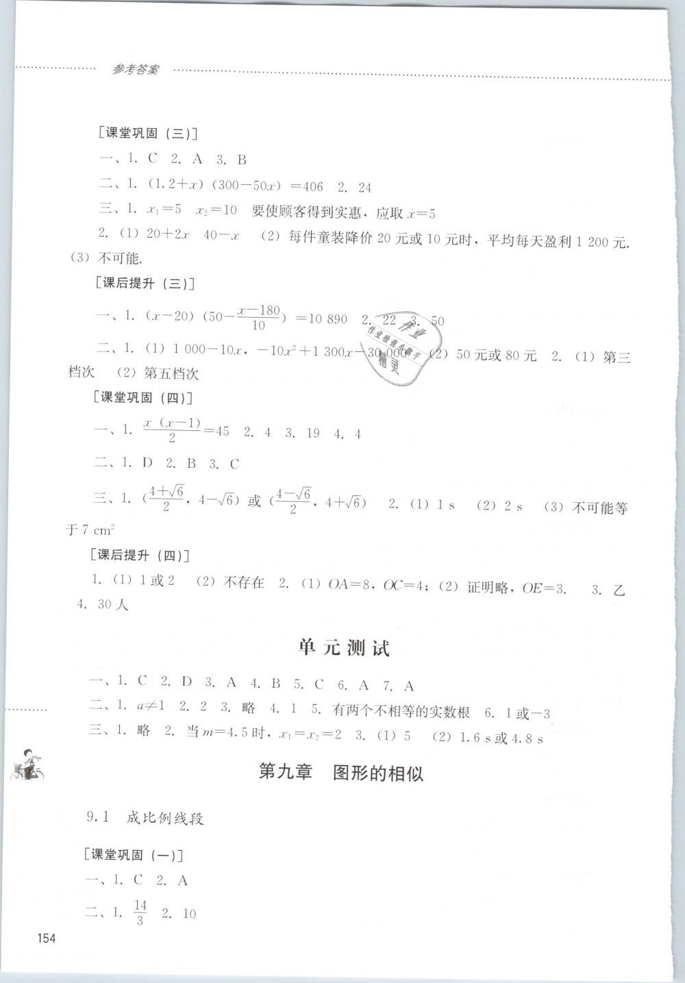 2019年同步训练八年级数学下册鲁教版山东文艺出版社 第12页