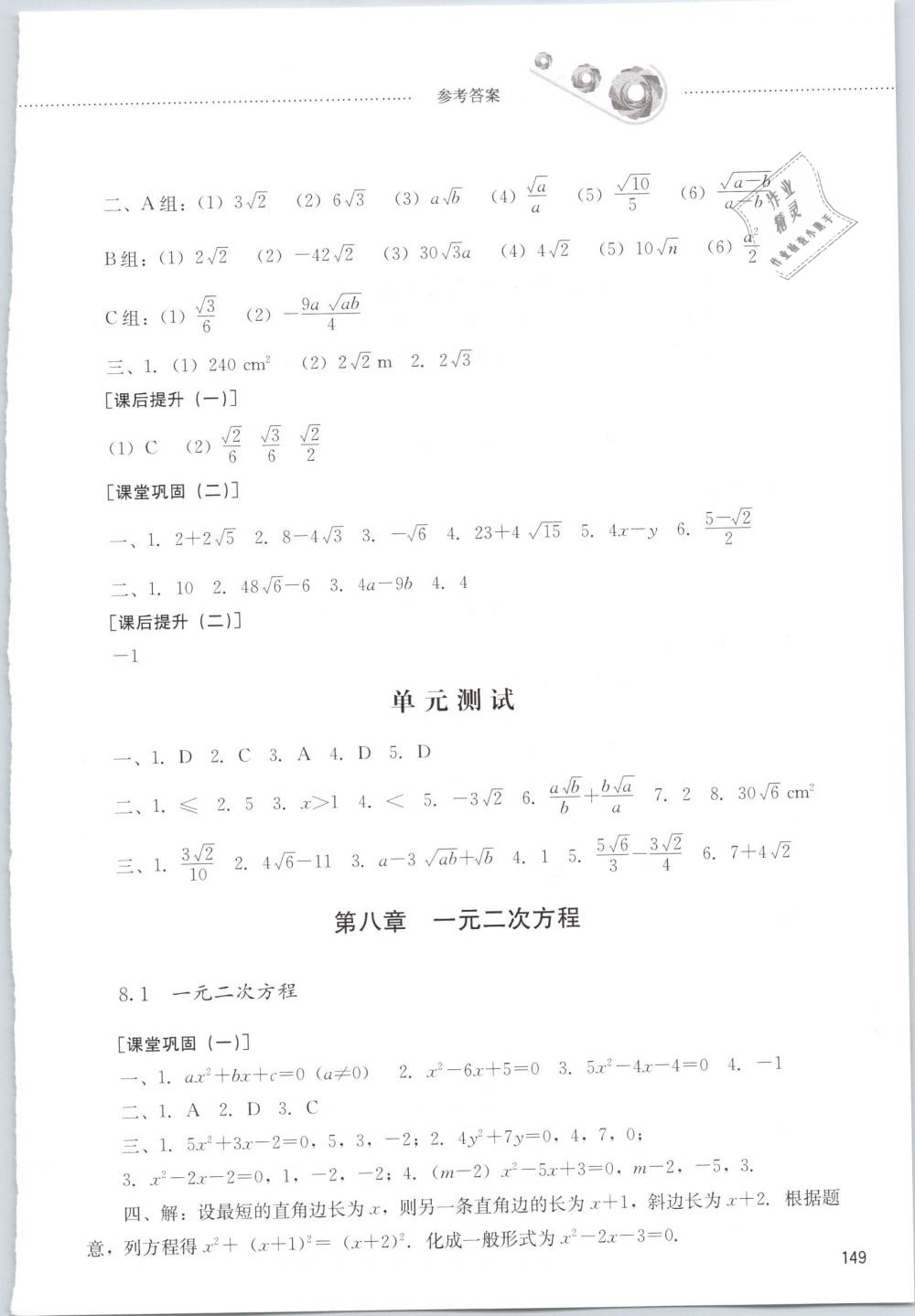 2019年同步訓(xùn)練八年級(jí)數(shù)學(xué)下冊(cè)魯教版山東文藝出版社 第7頁