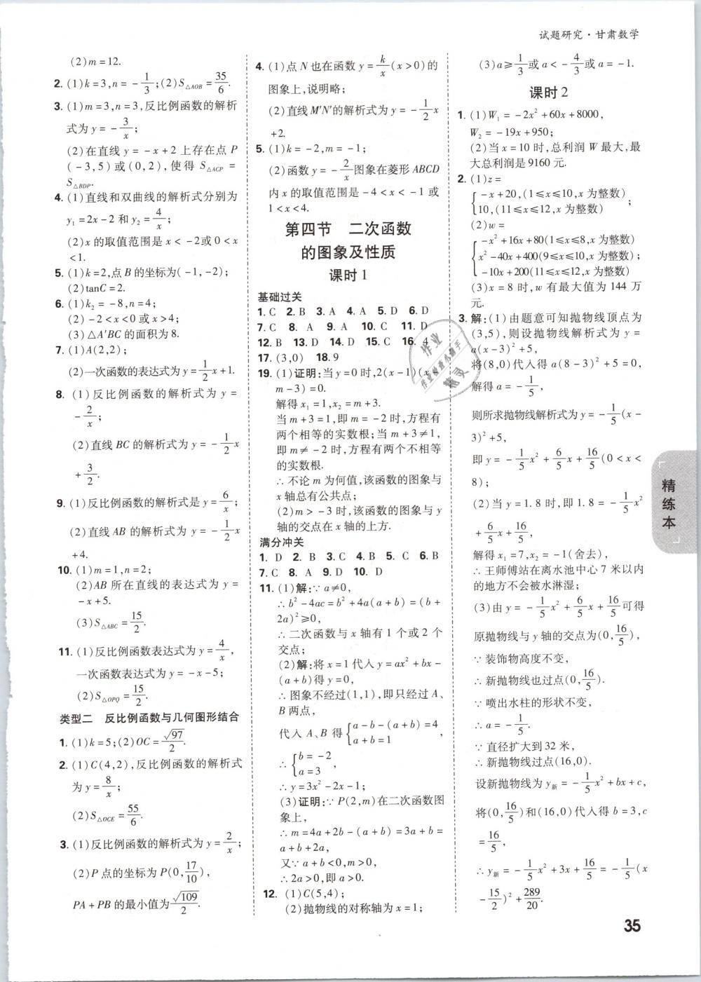 2019年万唯教育中考试题研究九年级数学甘肃专版 第35页