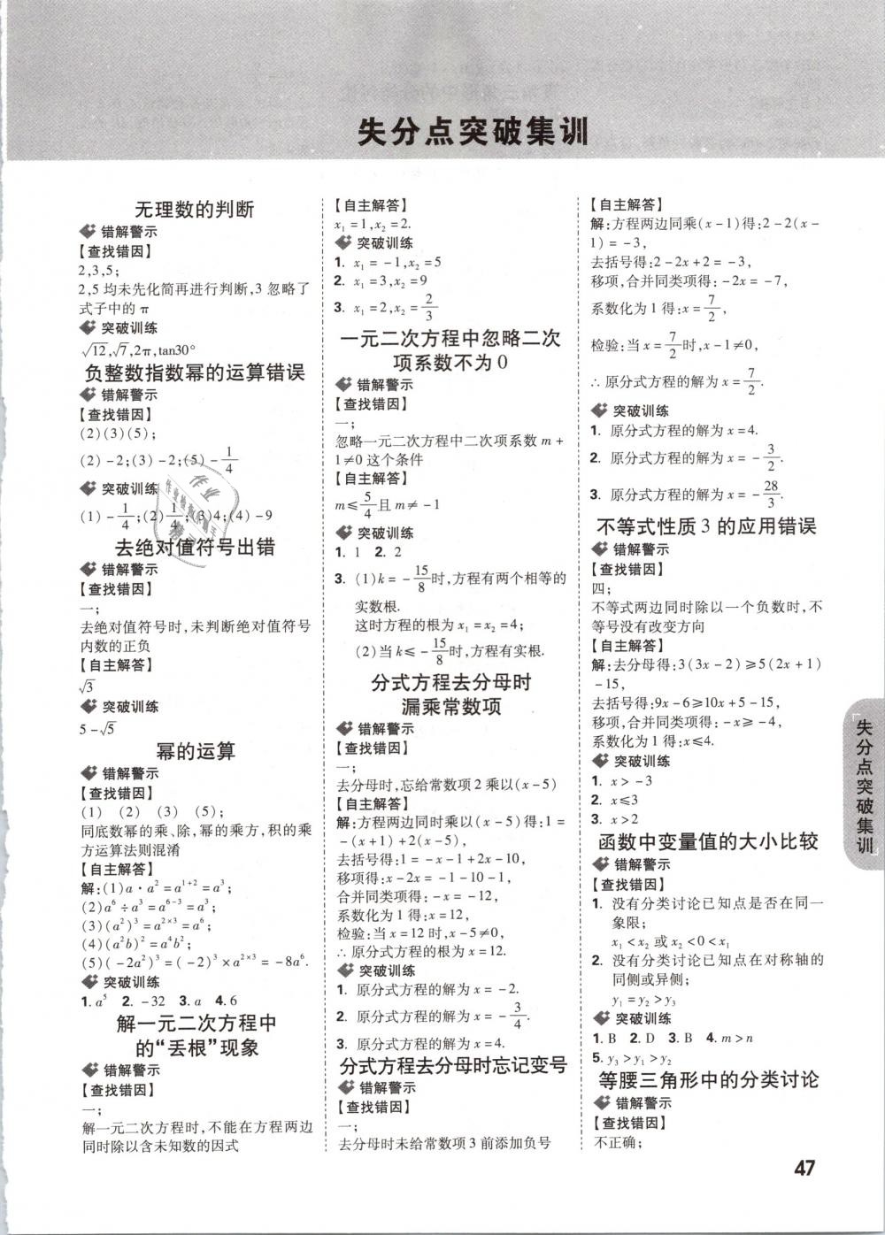 2019年万唯教育中考试题研究九年级数学甘肃专版 第47页